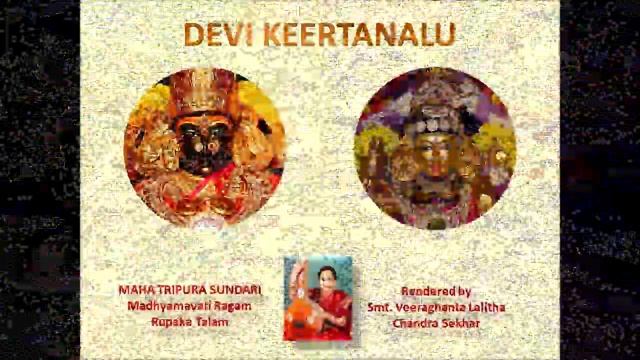 Maha Tripura Sundari -Madhyamavati -Rupaka -Muthuswami Dikshitar - Smt. Lalitha Chandra Sekhar смотреть онлайн