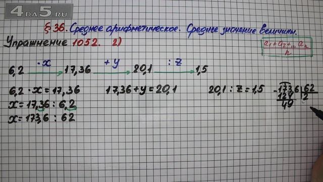 Упражнение № 1052 (Вариант 2) – Математика 5 класс – Мерзляк А.Г., Полонский В.Б., Якир М.С.