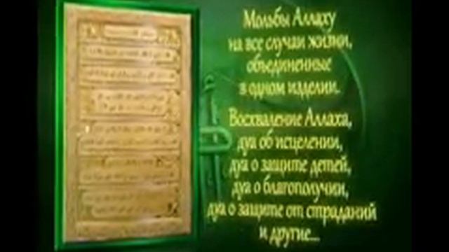 мусульм.mp4 смотреть онлайн