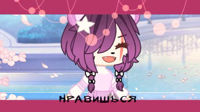 В суть в том что ты мне нравишься-меме- Gacha club смотреть онлайн