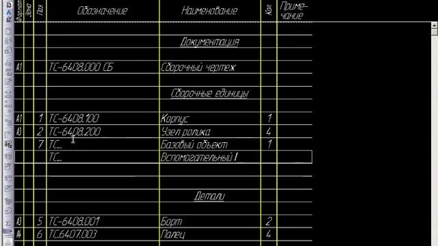 Редактирование спецификации КОМПАС-3D смотреть онлайн