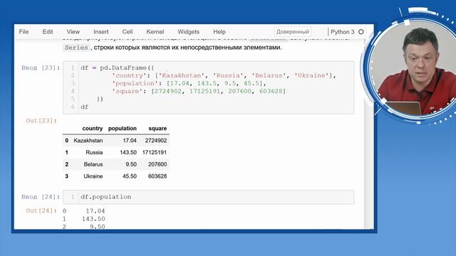 Библиотека Pandas, как стандарт исследования данных. Часть 1 смотреть онлайн