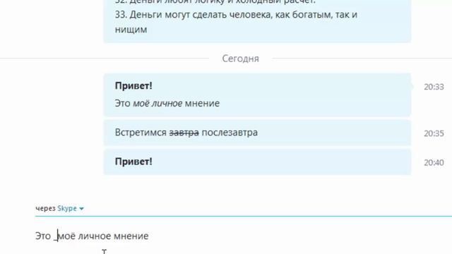 Как изменить шрифт в скайпе смотреть онлайн