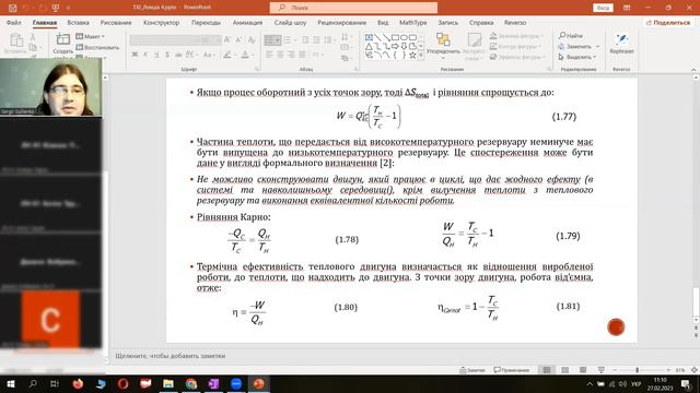Лекція 4 Другий закон термодинаміки смотреть онлайн