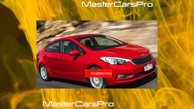 What are the cons of owning a Kia Cerato III generation? смотреть онлайн