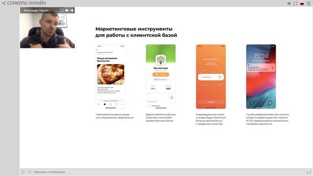 Как увеличить прибыль бизнеса? Презентация продукта UDS Александра Лукьянова смотреть онлайн