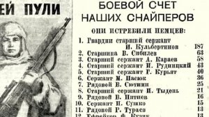 «БОЛЬШИЕ ПОТЕРИ НЕСЕМ ОТ РУССКОГО СНАЙПЕРА»: Из письма офицера «Ваффен СС»