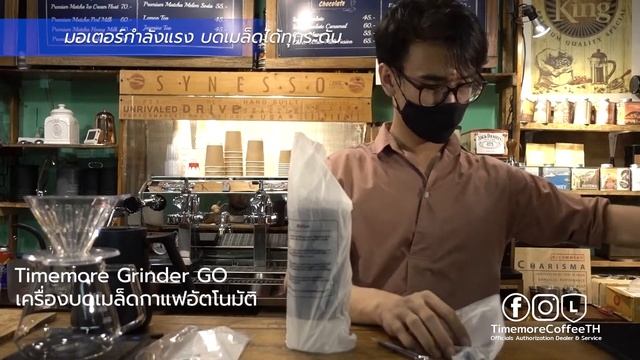 ๊UNBOX Timemore Grinder Go : เปิดกล่องเครื่องบดเมล็ดกาแฟอัตโนมัติจาก Timemore เครื่องแรกในไทย смотреть онлайн