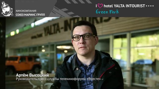 Руководитель пресс-службы телекинофорума «Вместе» рассказал об Отеле Yalta Intourist смотреть онлайн