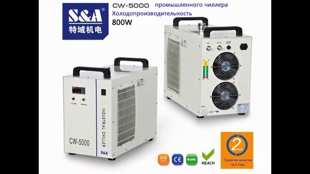 Малогабаритный чиллер CW-5000 охлаждает ультрафиолетовый лазерный маркиратор UV смотреть онлайн