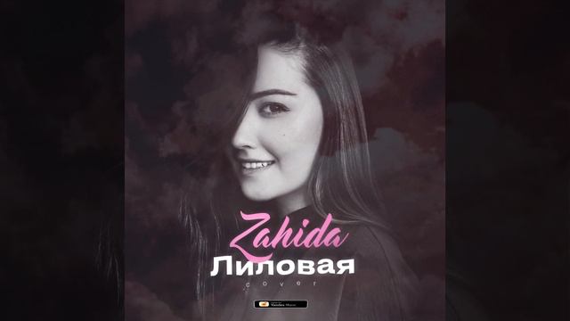 Zahida - Lilovaya Захида - Лиловая (cover Jah Khalib) смотреть онлайн