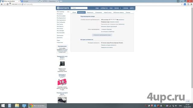 Защищенное соединение ВКонтакте смотреть онлайн