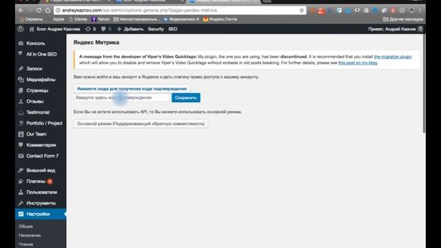Яндекс Метрика. Как установить код счетчика на Wordpress смотреть онлайн