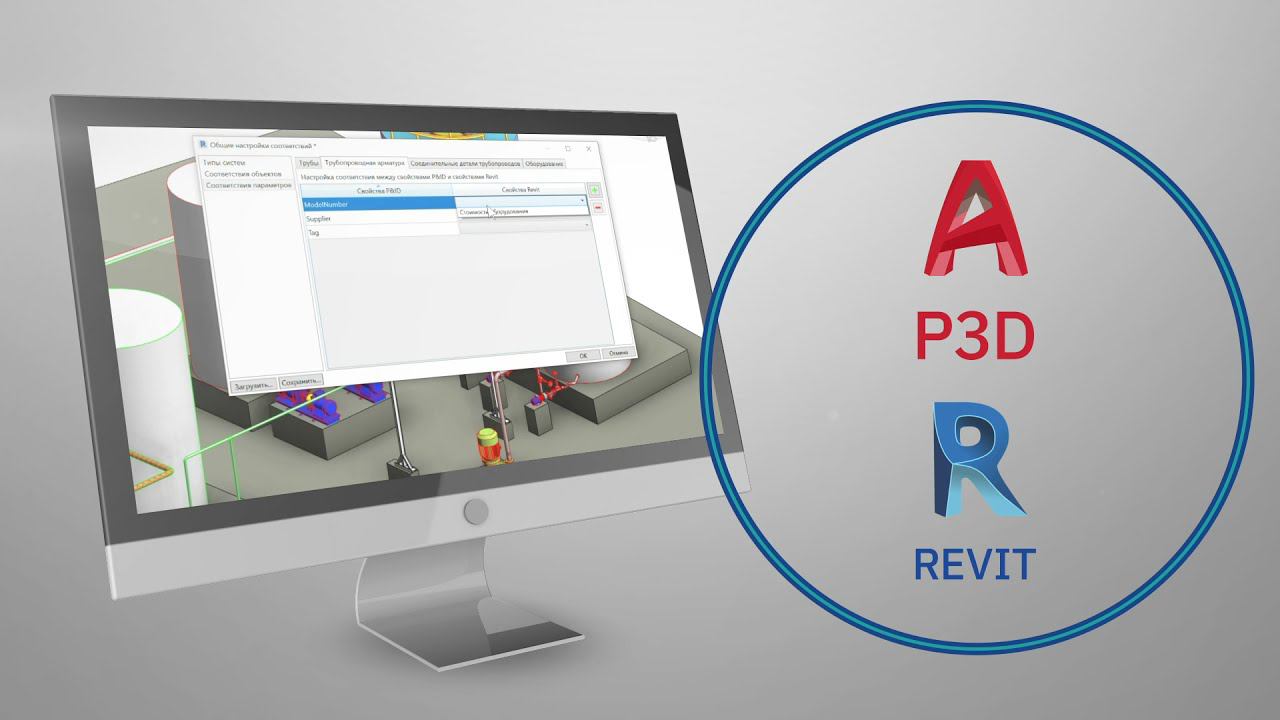 Плагин PnID ConnecToR для быстрой выгрузки данных P&ID из Autodesk AutoCAD Plant 3D в проекты Revit.