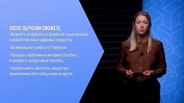 Управление цифровыми проектами и продуктами при разработке цифровых сервисов смотреть онлайн