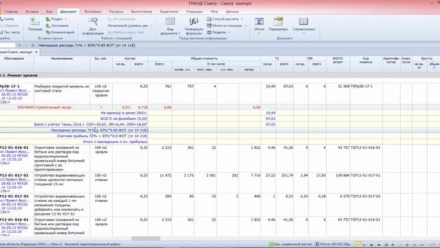 Гранд смета. Урок 9. Импорт сметы из Excel смотреть онлайн