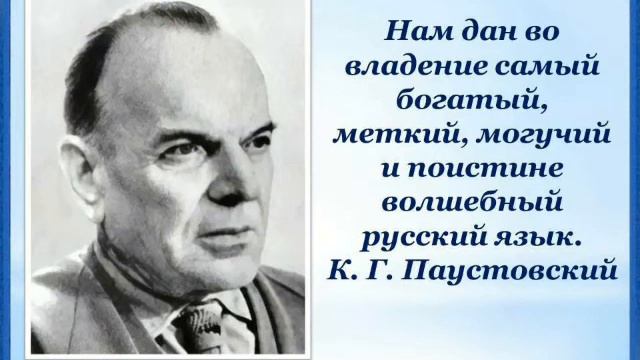 Видеоролик "Люби и знай родной язык" смотреть онлайн