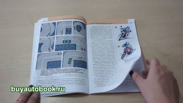 Учебник водителя (категория A). Правовые основы смотреть онлайн