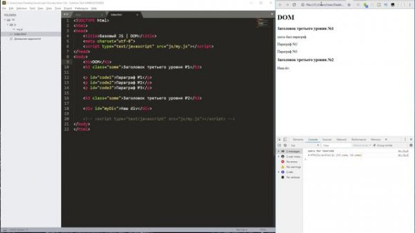 Работа с DOM в JS – Урок #14 _ Базовый JavaScript (1080p)