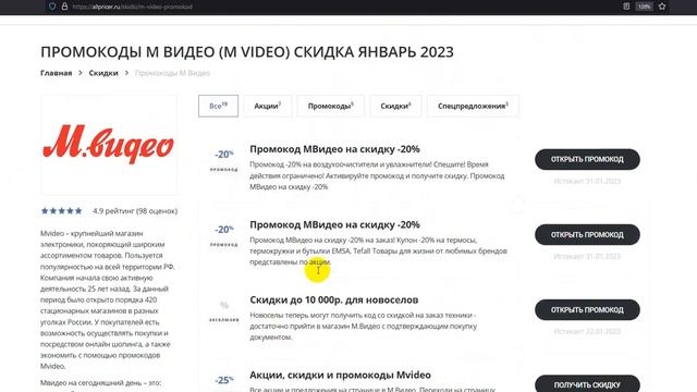 Промокод МВидео на скидку - Купон МВидео на первый заказ - Скидка Mvideo 2023
