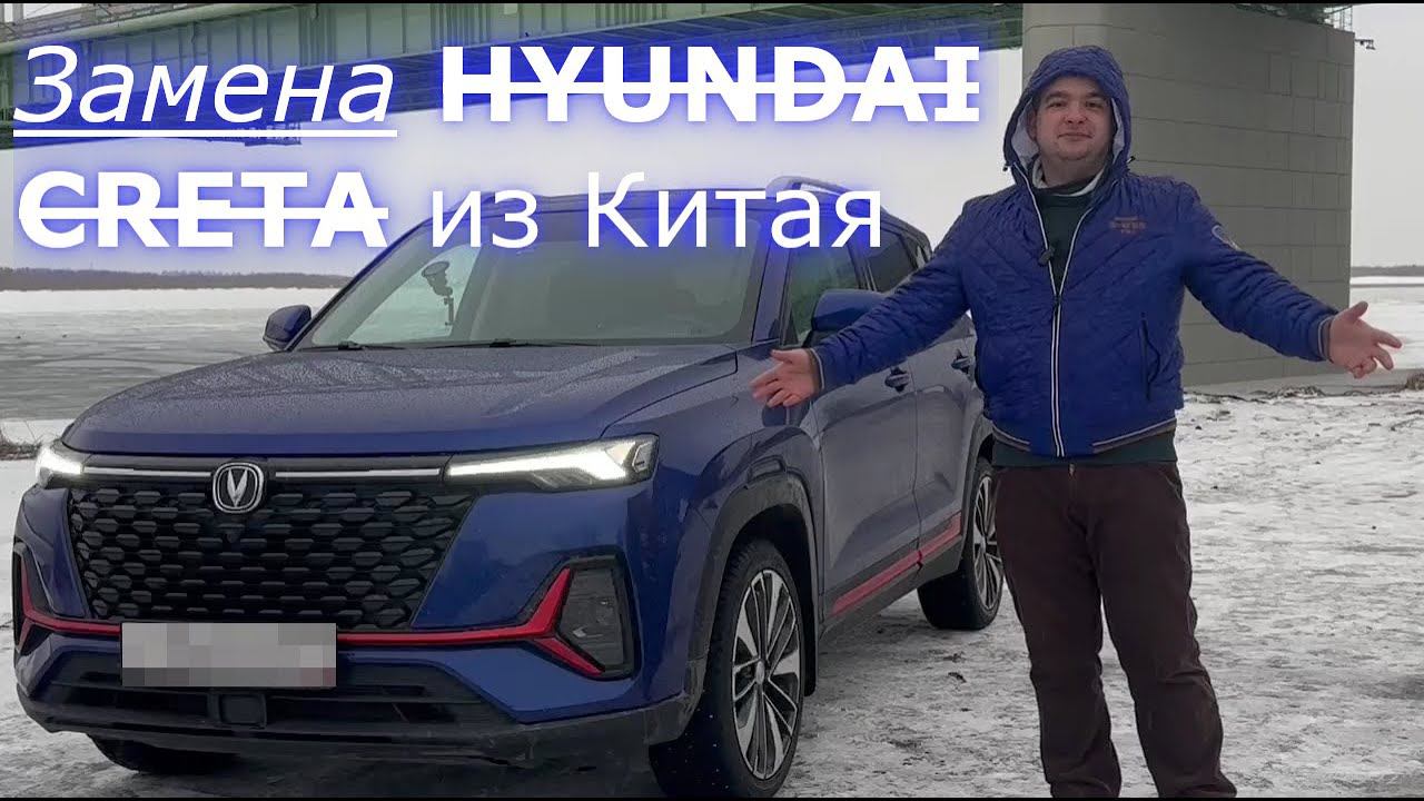 Отличная АЛЬТЕРНАТИВА HYUNDAI CRETA из китая, завоюет ли она своё МЕСТО на РОССИЙСКОМ рынке? смотреть онлайн