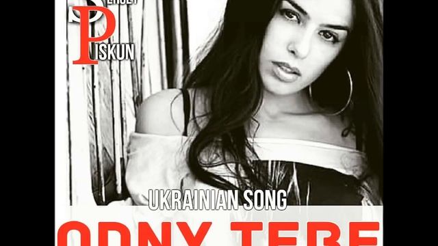 Сергій Піскун - Одну тебе/2016 Like✔ смотреть онлайн