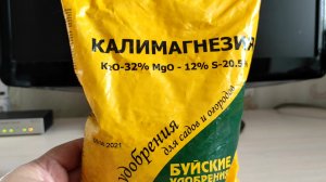КАЛИМАГНЕЗИЯ. НЕ ВЕРЬТЕ НА СЛОВО ИМЕНИТЫМ БЛОГЕРАМ! ПРИМЕНЯЙТЕ УДОБРЕНИЕ ПРАВИЛЬНО! #калиймагнезия