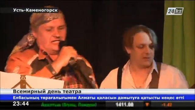 В Усть-Каменогорске торжественно отметили Всемирный день театра смотреть онлайн