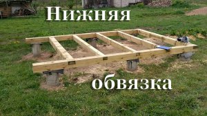Беседка 3х4 Часть3. Нижняя обвязка