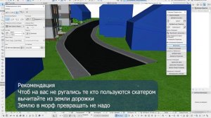 Как сделать дороги по рельефу в ArchiCAD