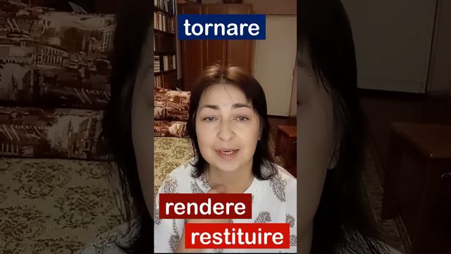 Возвращать и возвращаться. tornare е rendere смотреть онлайн