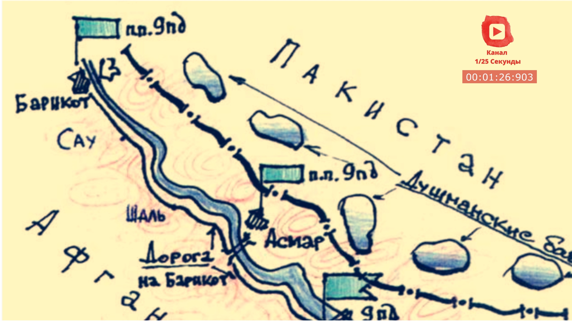 Операция по разблокированию Барикота на Афганской войне. Воспоминания Шурави: Дорога на Барикот смотреть онлайн