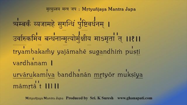 Mahamrityunjaya Mantra | महामृत्युञ्जय मन्त्र: | Correct Pronunciation | Lyrics | Sri K. Suresh