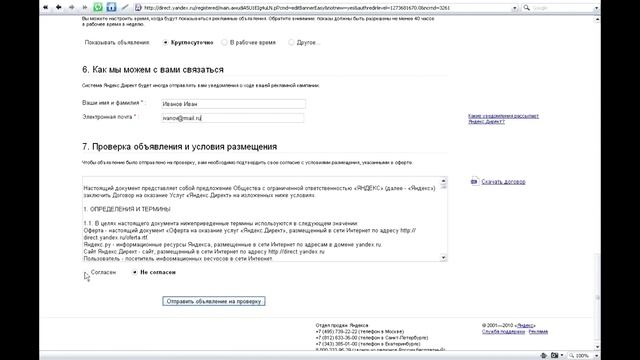 Контекстная реклама Яндекс. Видео урок ч. 3