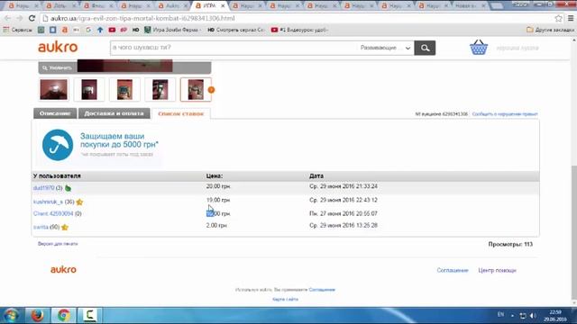 Как покупать на Аукро, просто о сложном...