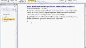 Работа с функцией рецензирования в Word 2010 (43/50)