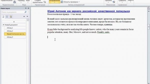 Работа с функцией рецензирования в Word 2010 (43/50)