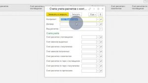 Настройка счетов расчётов с контрагентами - 1С 8.3