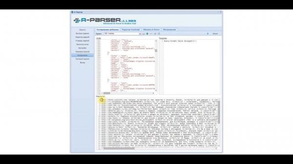 A-Parser: вводный урок, обзор возможностей