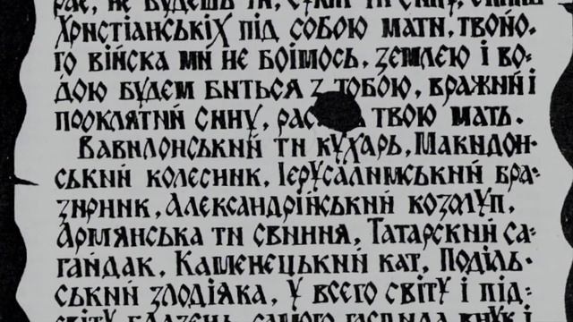 Запорожцы пишут письмо турецкому султану (Илья Репин) смотреть онлайн