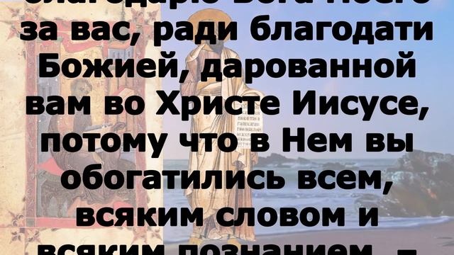 Включи прямо сейчас! Читаем Апостол 11 июля 2023 года смотреть онлайн