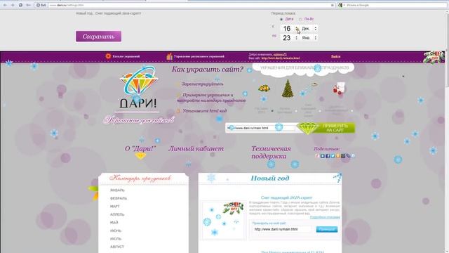 Как украсить сайт снегом и Дедом Морозом к Новому Году смотреть онлайн