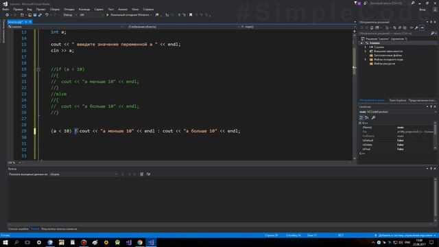 №83. C++. Условный тернарный оператор смотреть онлайн
