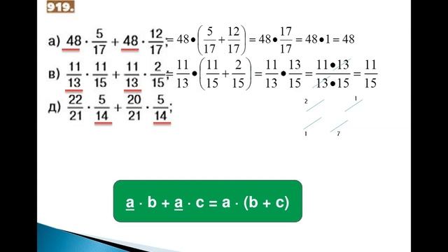 10 04 5 класс законы умножения дробей смотреть онлайн