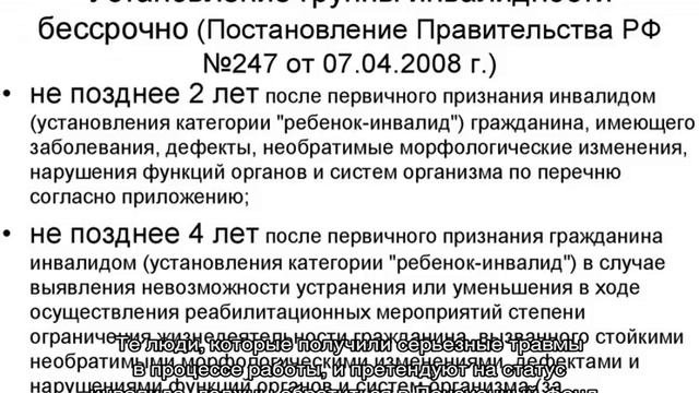 Инвалид 2 группы