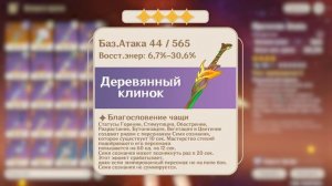 Актуальный гайд на Беннета после 4.3 в Genshin Impact