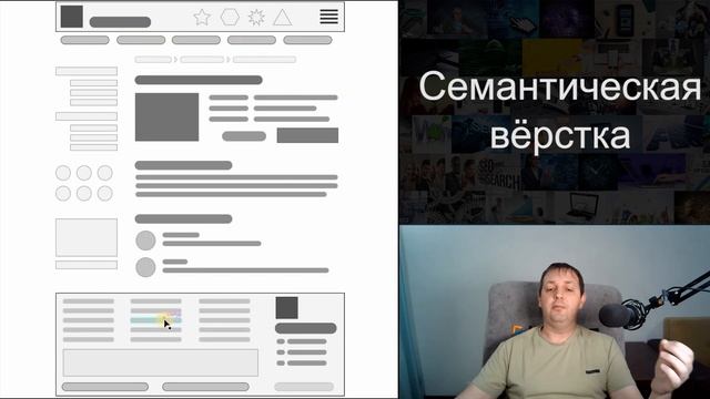 Семантическая вёрстка html5 смотреть онлайн