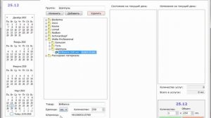 Урок 4.3. Склад - Работа со сканером штрих-кодов