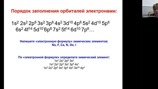 ЕГЭ по химии. Занятие 1. Строение электронных оболочек и электронная конфигурация атомов смотреть онлайн