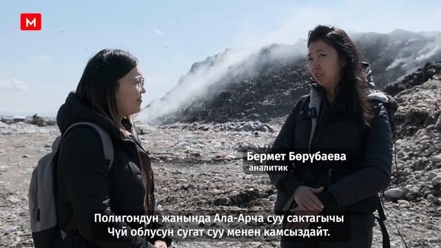 "Бишкек полигону — экинчи Кумтөр. Анда миллиондор айланат" смотреть онлайн